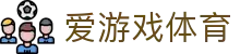 爱游戏体育AYX入口 - 高端用户专属赛事福利